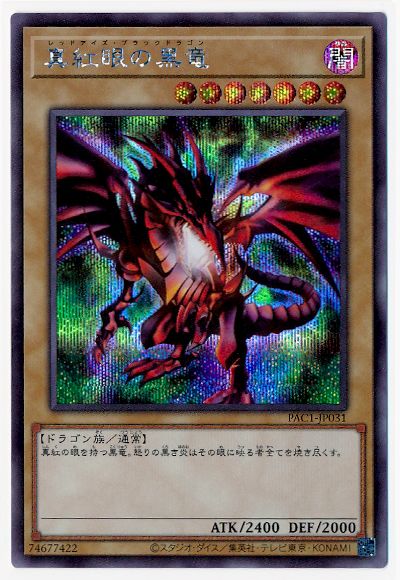 楽天市場】遊戯王 真紅眼の黒竜の通販