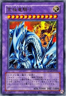 楽天市場】遊戯王 究極 竜騎士の通販