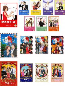 楽天市場】のだめカンタービレ アニメ dvd セットの通販