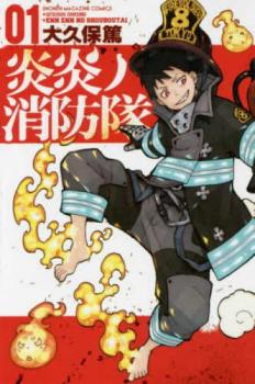 楽天市場】炎炎ノ消防隊 全巻 新品の通販