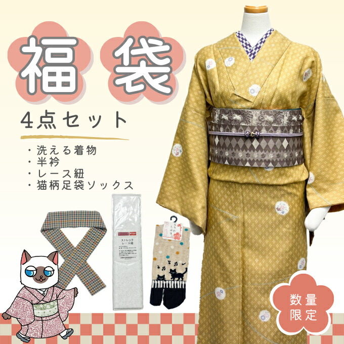 楽天市場】洗える着物 セット（素材（生地・毛糸）ポリエステル