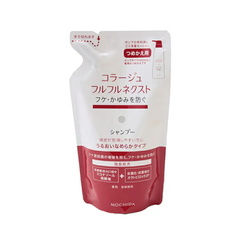 持田ヘルスケア コラージュフルフルネクストシャンプー うるおい