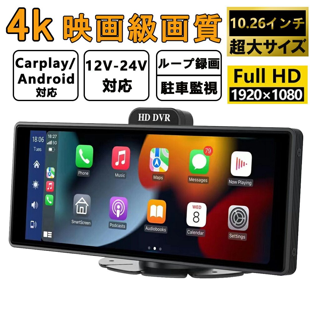 楽天市場】ドライブレコーダー CarPlay オンダッシュモニター 4K高画質