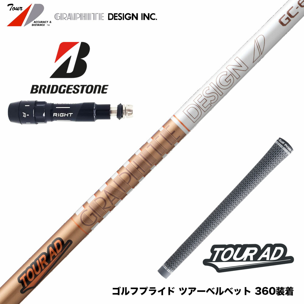 楽天市場】BRIDGESTONE ブリヂストン スリーブ付シャフト グラファイト