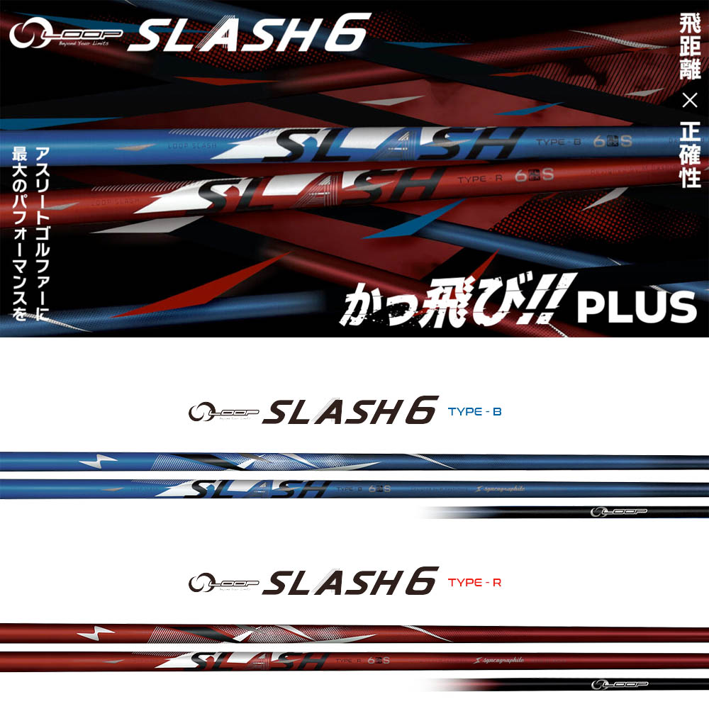 楽天市場】シンカグラファイト LOOP SLASH 6 ループ スラッシュ 軽量