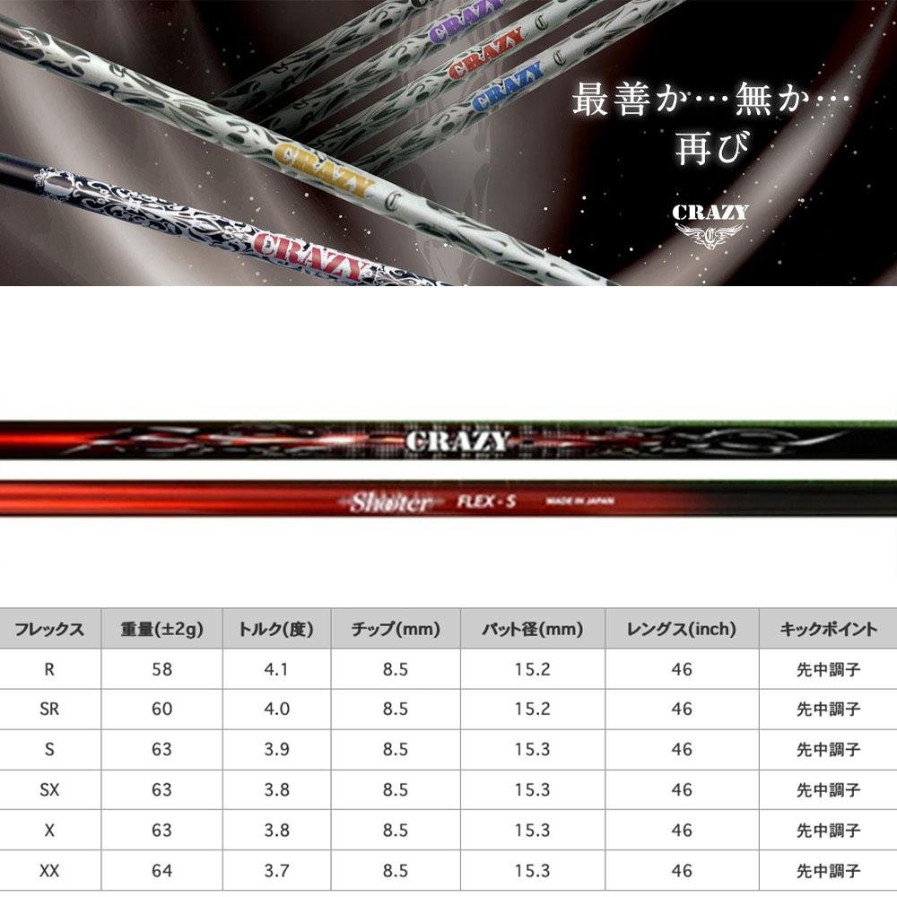 CRAZY クレイジー シューター Shooter フレックスS クレイジー CRAZY