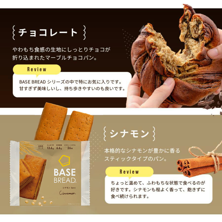 楽天市場】ベースブレッド 4種 8袋 パン [チョコ・メープル・シナモン