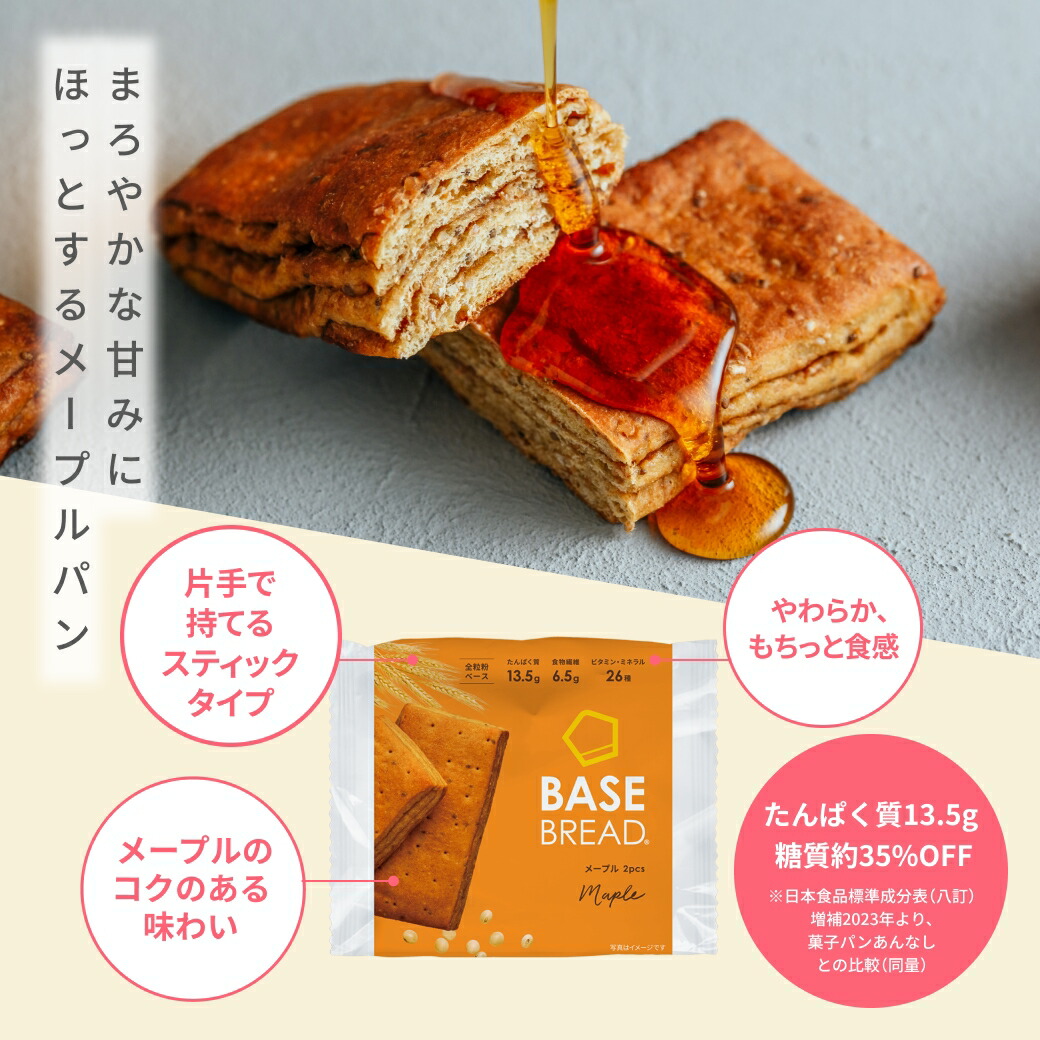 楽天市場】ベースブレッド メープル 16袋 30袋 40袋 パン ダイエット