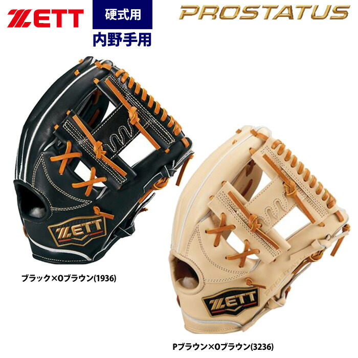 楽天市場】あす楽 ZETT ゼット プロステイタスプレミアム 硬式 内野手