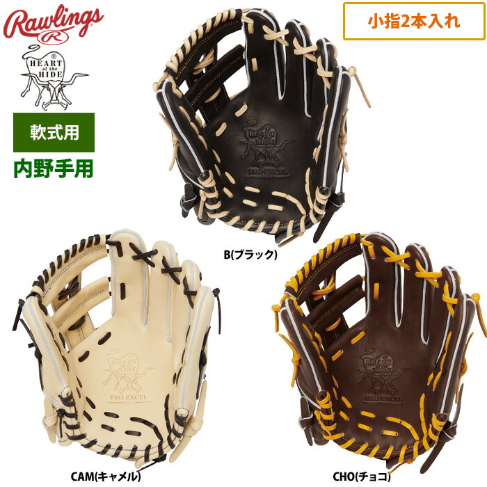 楽天市場】ローリングス 軟式グラブ 内野手用 小指2本入れ HOH PRO