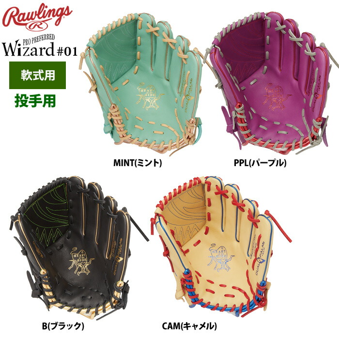 楽天市場】ローリングス 軟式グラブ 投手ピッチャー用 HOH ウィザード