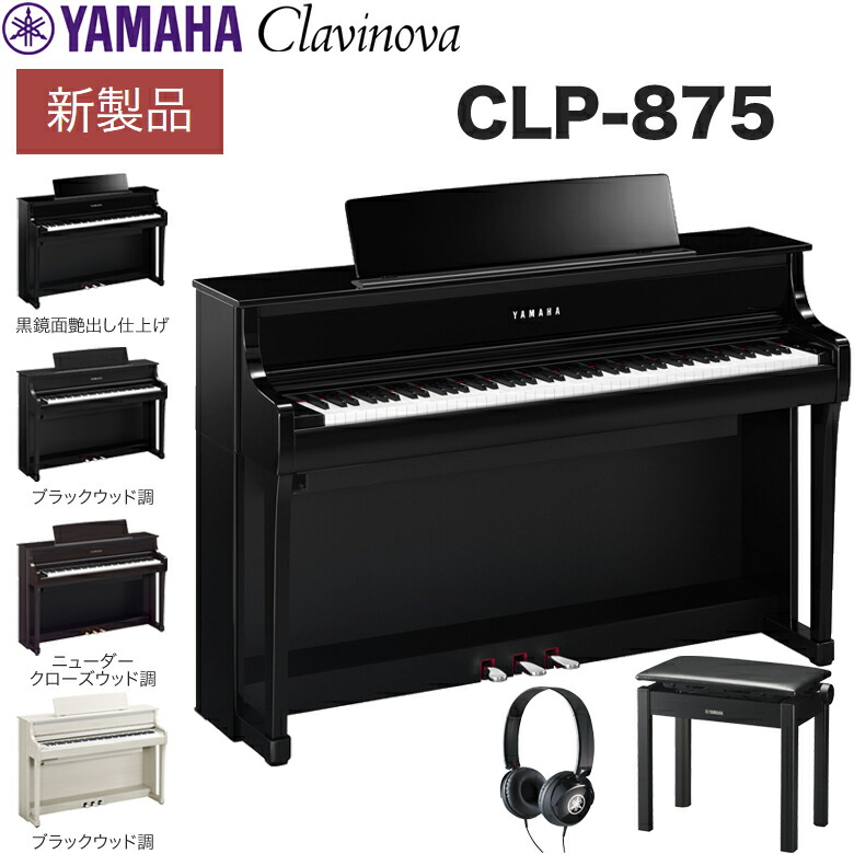 楽天市場】ヤマハ クラビノーバ clp775の通販