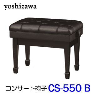楽天市場】【在庫あり】吉澤 セミコンサートスツール CS-550 ブラック