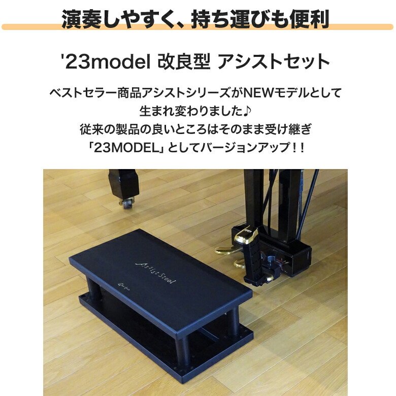 楽天市場】【ピアノクロスプレゼント♪】 吉澤 NEW アシストセット 2