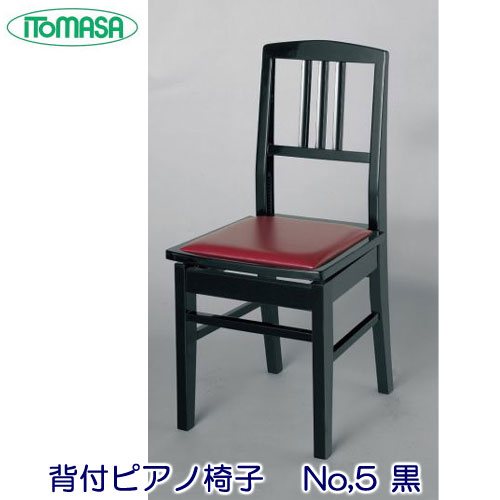 ピアノ椅子 背もたれ付き」の人気商品一覧 | 安い商品を通販サイトから
