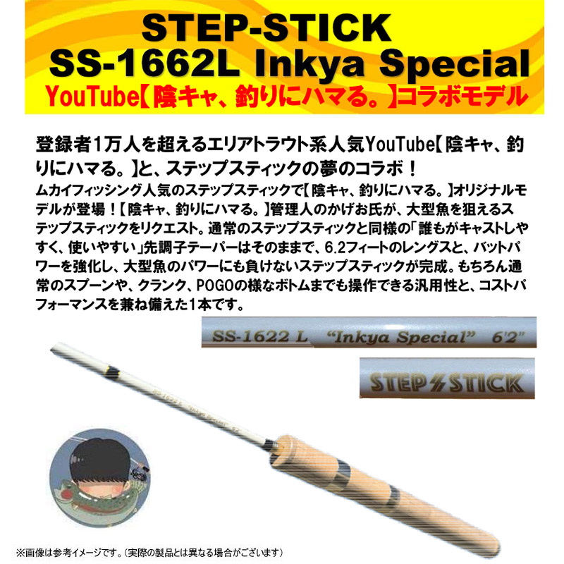 楽天市場】ムカイ STEP-STICK ステップスティック SS-1622L Inkya SP