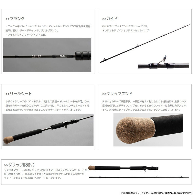 楽天市場】○レジットデザイン SKUAD スクアド SKC66L-TACHIUO