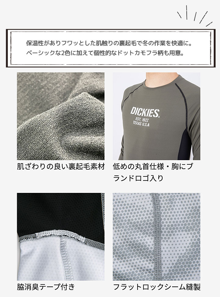 楽天市場】ディッキーズ 冬用 インナーウェア 長袖 暖かい D-2188 裏