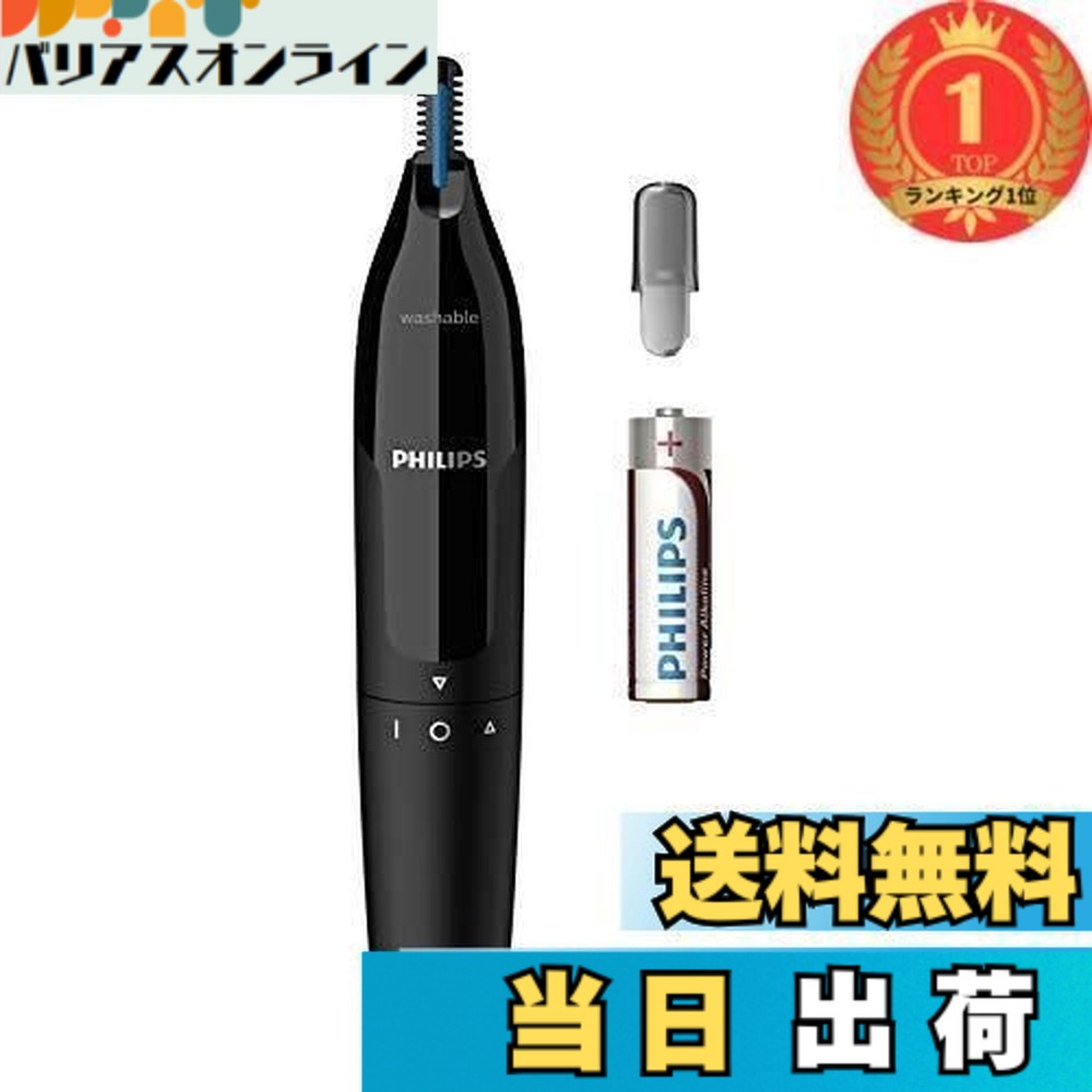 楽天市場】フィリップス 鼻毛/耳毛トリマー nt1152/10の通販