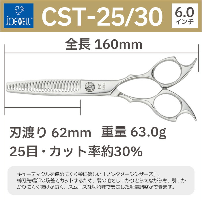 楽天市場】散髪 ハサミ 東光舎 JOEWELL CST-25/30（25目 30％cut）量感