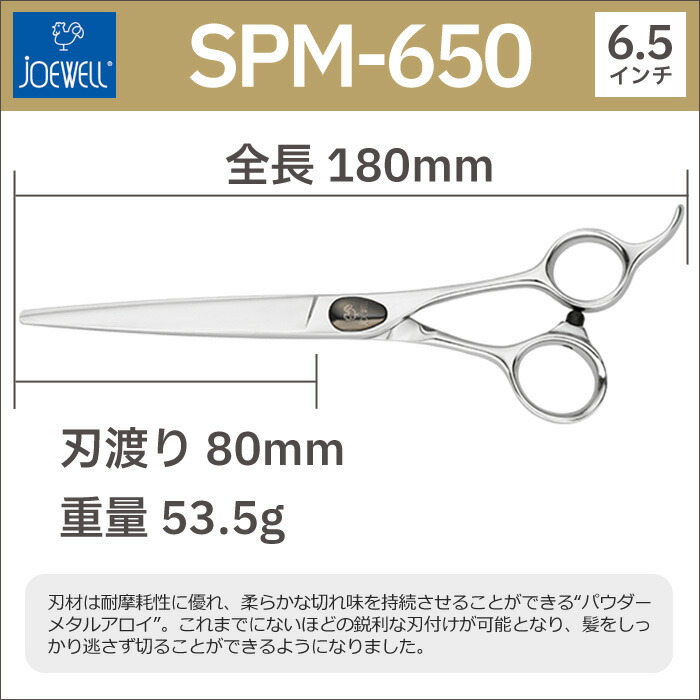 楽天市場】散髪 ハサミ 東光舎 JOEWELL SPM-650（6.5インチ）ジョー