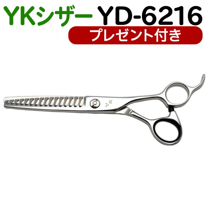 楽天市場】【50％OFF】散髪 ハサミ YKシザー YD-6216（スキ 50％ 16目