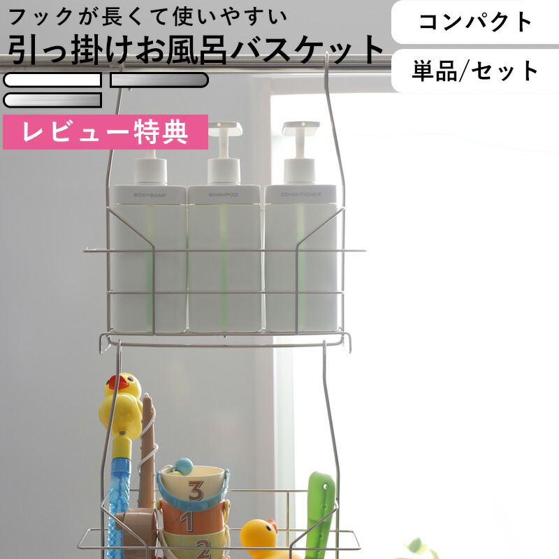 楽天市場】レビュー特典！ おもちゃバスケット 《 引っ掛けお風呂