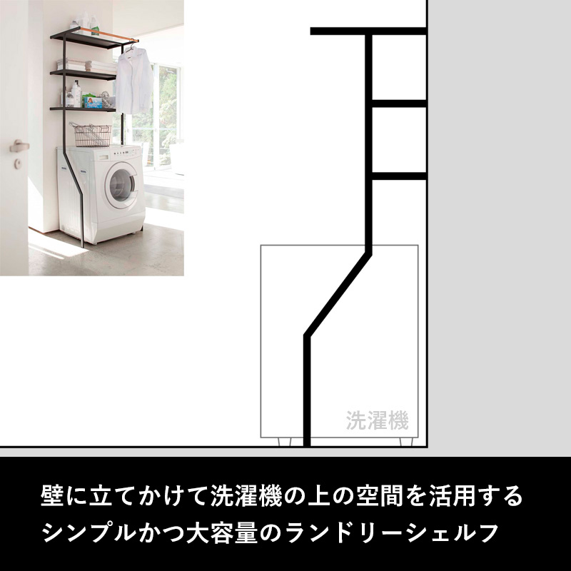 楽天市場】tower 《 山崎実業 立て掛けランドリーシェルフ タワー