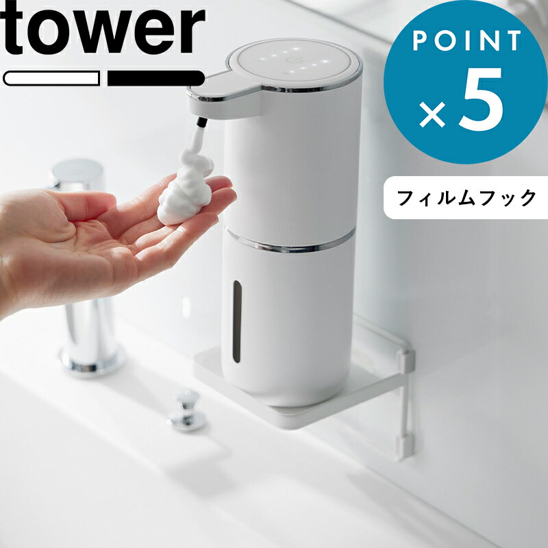 楽天市場】《 山崎実業 フィルムフック ソープディスペンサー収納