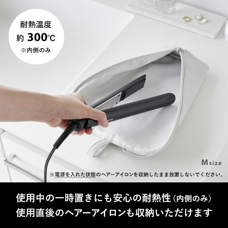 楽天市場】《 山崎実業 耐熱ヘアーアイロンポーチ タワー M / L