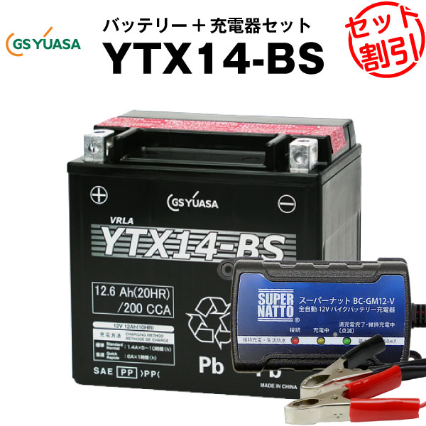 楽天市場】バイクバッテリー充電器+GSユアサYTX14-BS セット【バイク