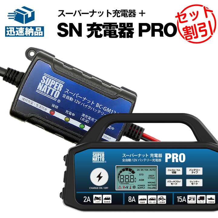 楽天市場】【スーパーSALE☆エントリーでP10倍】SN充電PRO+SN充電器