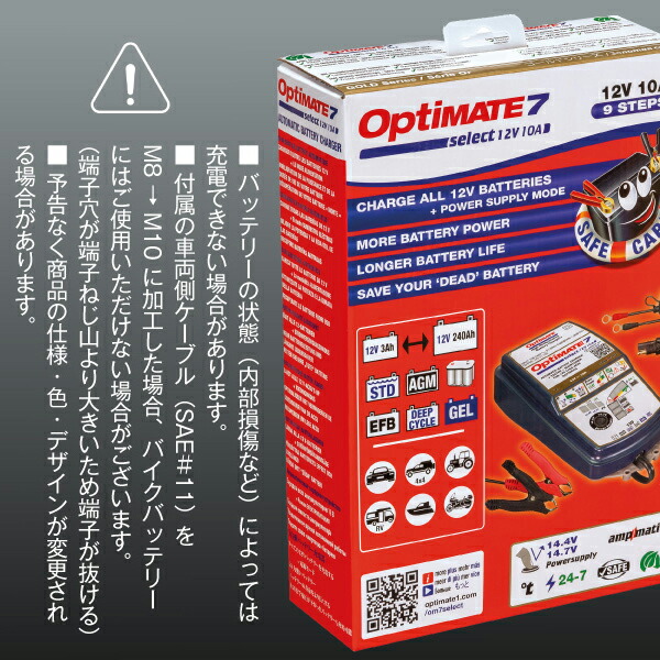 楽天市場】OptiMATE7 TM-267 オプティメイト7 12V/24V バイク 車用