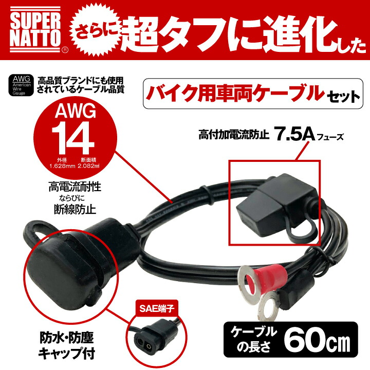 楽天市場】バイク 車用バッテリー充電器＋バイク用車両ケーブルセット