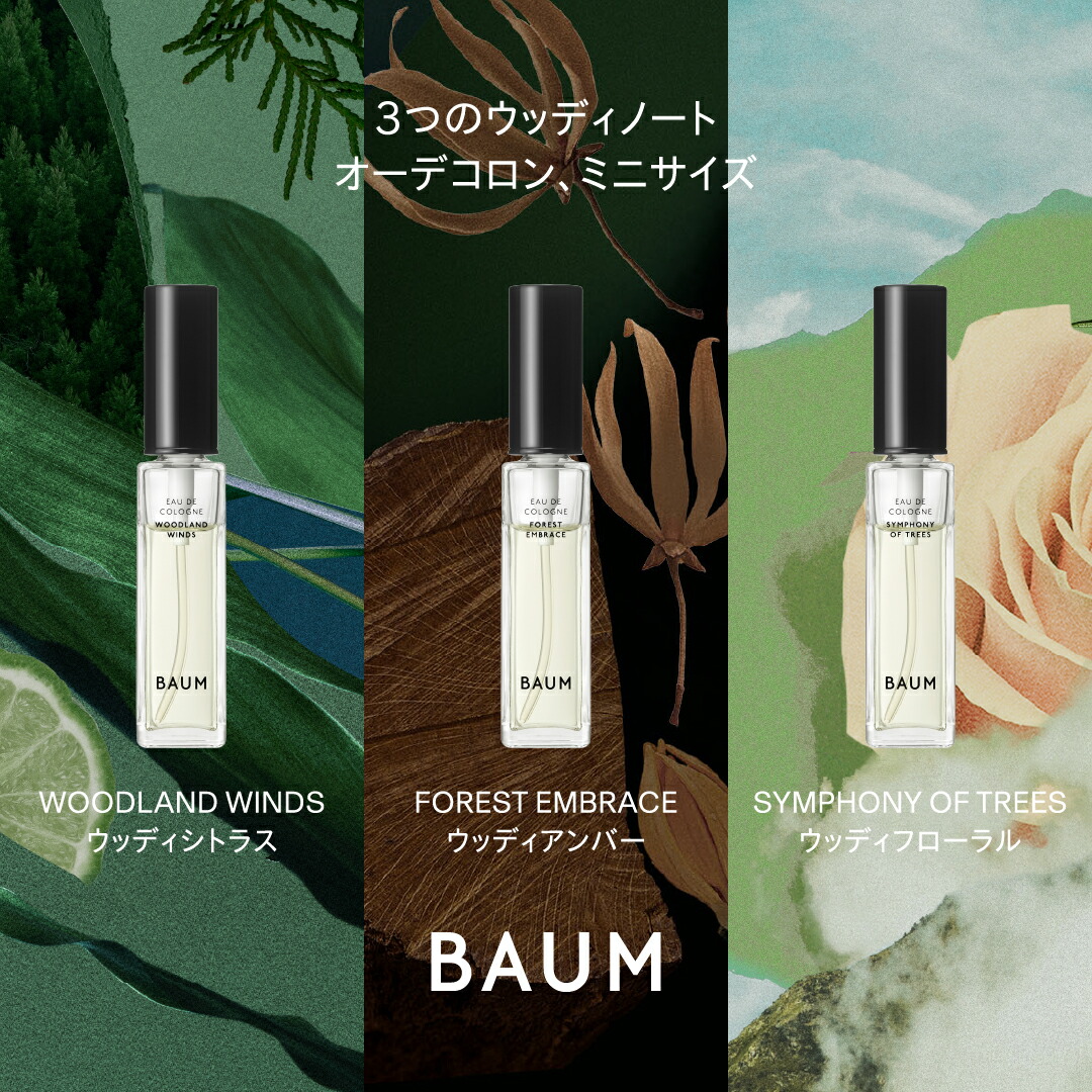 楽天市場】【1/15発売】【BAUM公式】オーデコロン トライアルサイズ