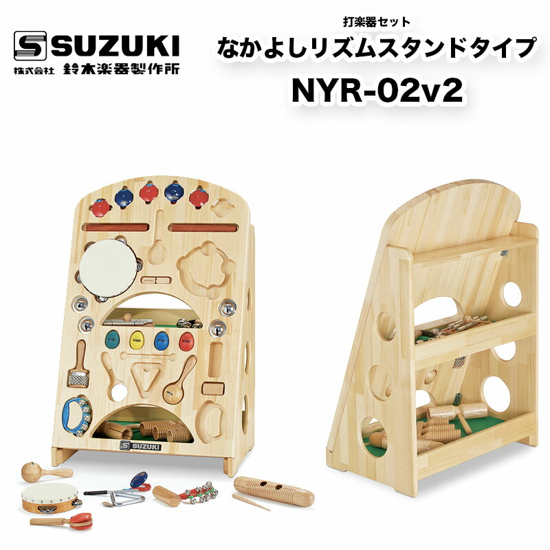 楽天市場】鈴木楽器製作所 なかよしリズムスタンドタイプ NYR-02v2
