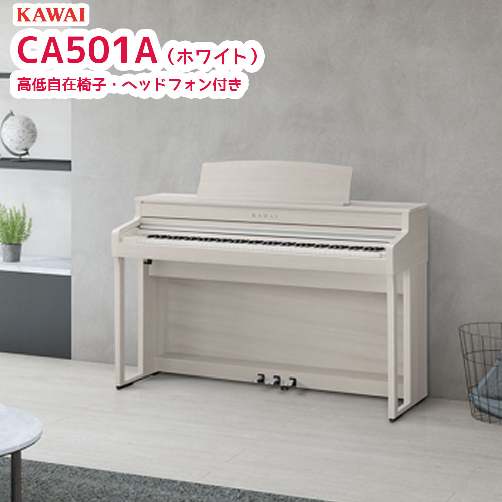 楽天市場】カワイ CA501 A / KAWAI 電子ピアノ CA-501 プレミアム
