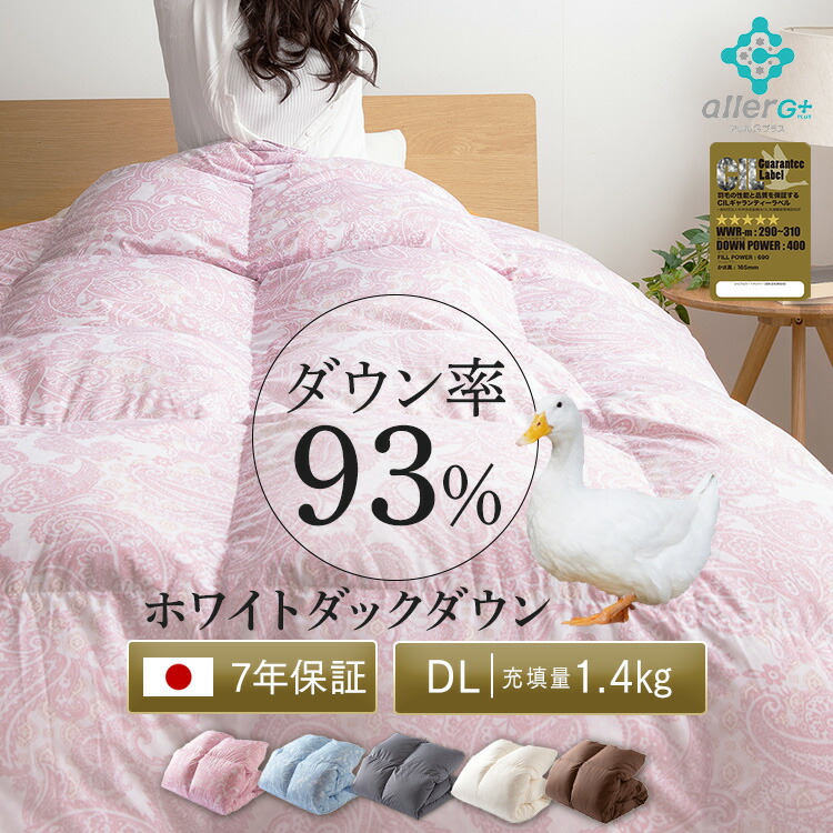 掛け布団 1.4kg 羽毛布団」の人気商品一覧 | 安い商品を通販サイトから