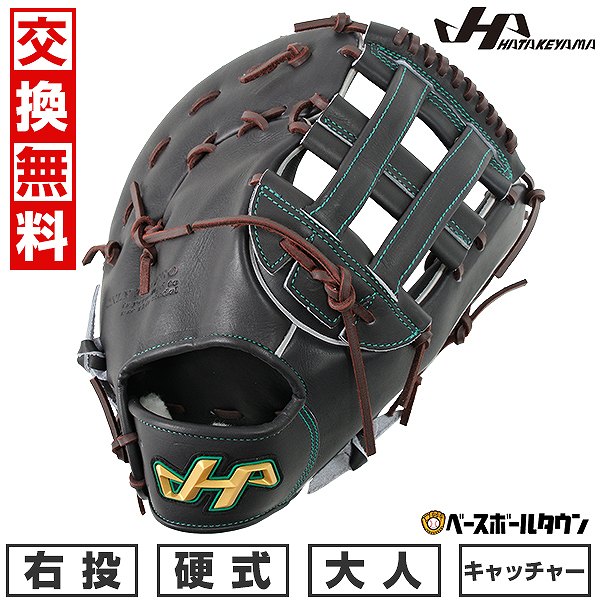 楽天市場】【交換送料無料】 野球 ハタケヤマ ファーストミット 硬式