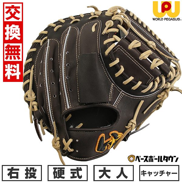 楽天市場】【交換往復送料無料】 野球 キャッチャーミット 硬式用 大人