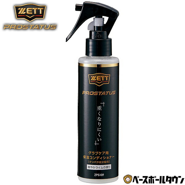 楽天市場】ZETT ゼット プロステイタス 保湿コンディショナー グローブ