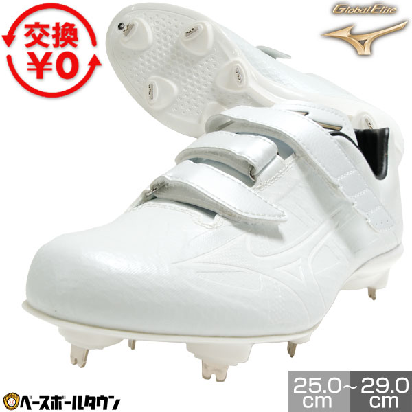 楽天市場】【交換往復送料無料】 野球 スパイク 金具 大人 白 ミズノ