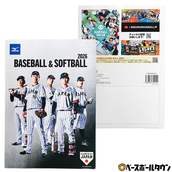 楽天市場】野球 2026 ミズノ MIZUNO ベースボール・ソフトボール