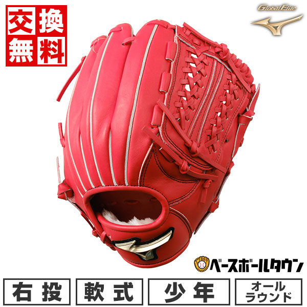 楽天市場】【交換無料】 ミズノ MIZUNO 少年軟式 グローバルエリート