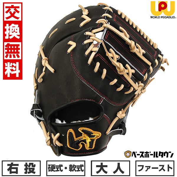 楽天市場】【交換往復無料】 野球 ファーストミット 硬式・軟式兼用