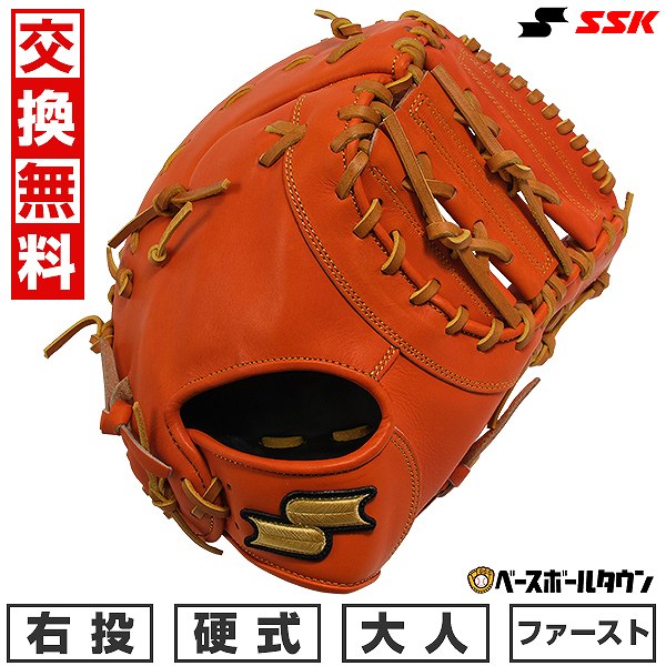 楽天市場】ssk ファーストミット（カラーオレンジ）（スポーツ
