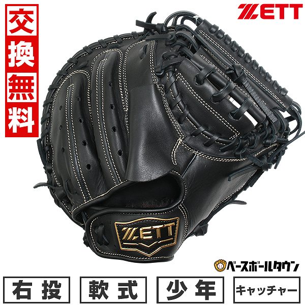 ゼット 少年軟式 グランドヒーロー 捕手用 BJCB76522 [右利き用] (野球