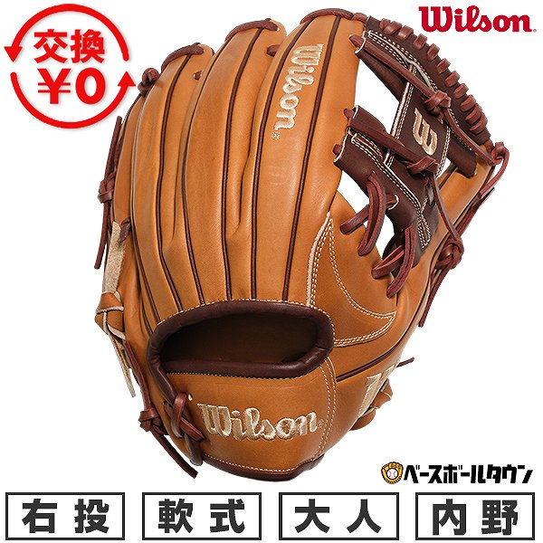 軟式 野球 グローブ ウィルソン 87」の人気商品一覧 | 安い商品を通販