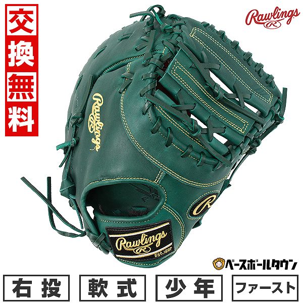 楽天市場】【交換往復無料】 野球 ファーストミット 軟式 少年