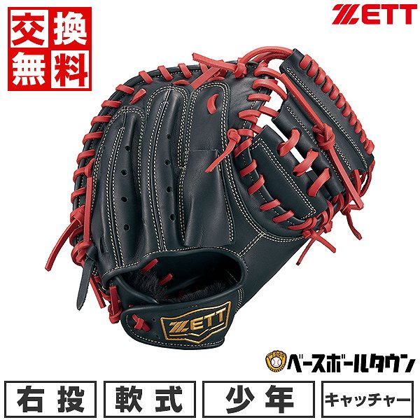 楽天市場】【交換往復送料無料】 野球 キャッチャーミット 少年軟式